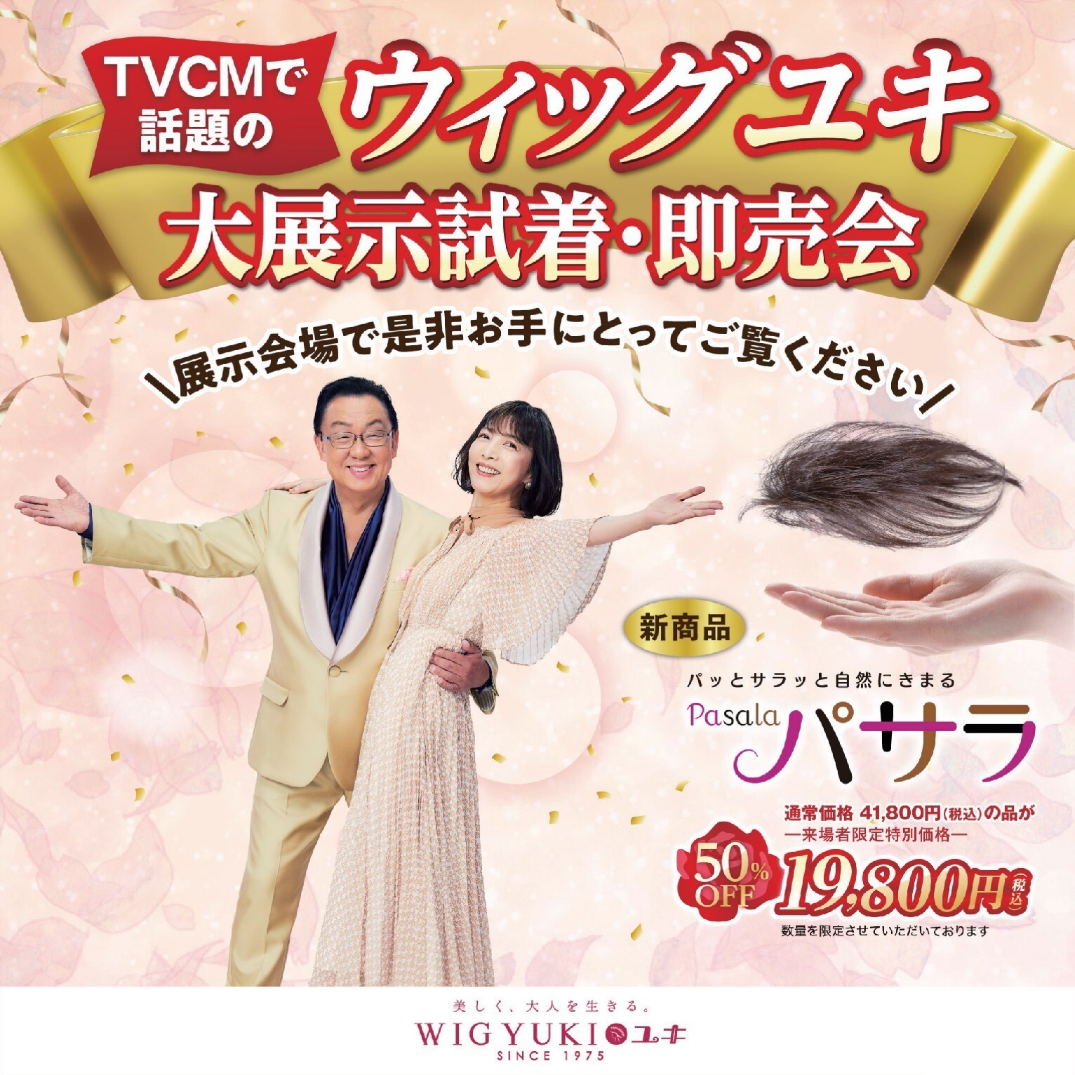 ウィッグユキ 展示会 - 長野市芸術館